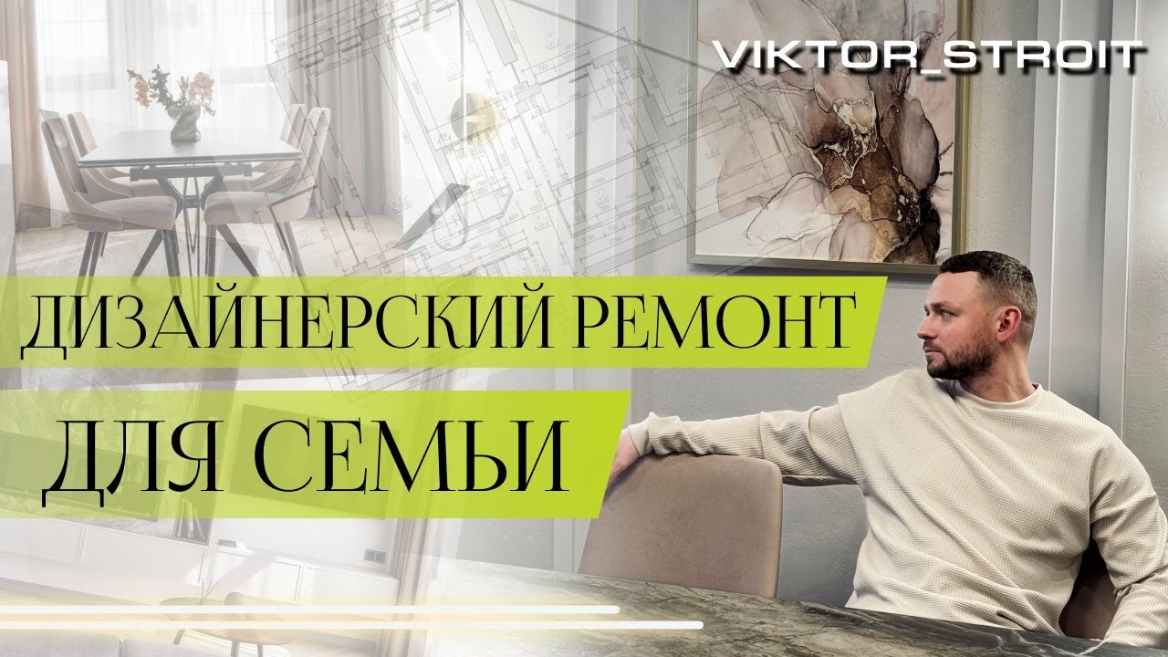 Ремонт квартиры для семьи из 4-х человек | 130 м² - YouTube