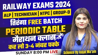 RAILWAY EXAMS 2024 | PERIODIC TABLE | मैराथन क्लास | FOR - ALP |  NTPC | GROUP -D | BY KAJAL MA'AM