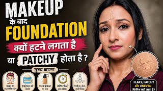 Foundation Crack / Patchy Kyun Dikhta Hai? Fix It Fast!  #foundationtips #makeuphacks #patchyfound  