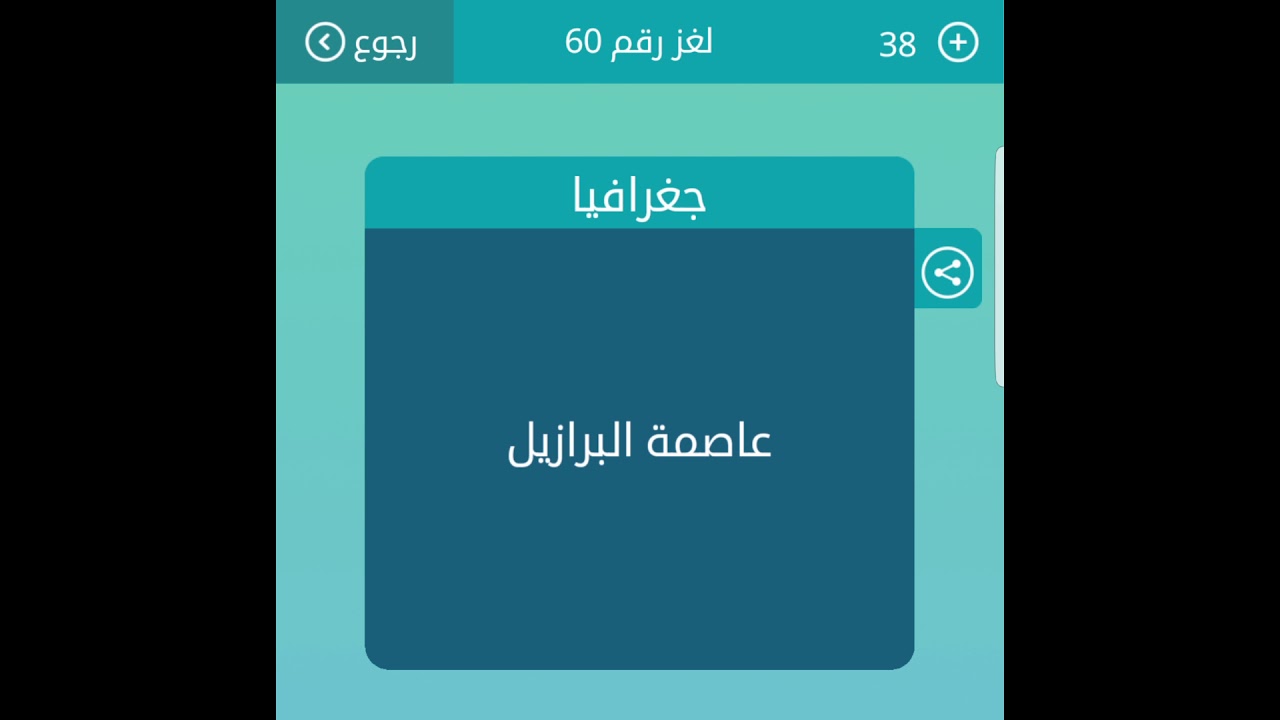 عاصمة البرازيل