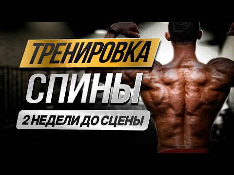 2 weeks until the Stage. BACK workout!