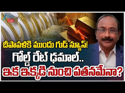 LIVE: Big Drop In Gold Rates Live Updates: 24K, 22K & 18K Gets Cheaper Ahead of Diwali | Zee Telugu - ZEE24TELUGUNEWS