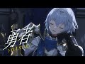 勇者 YOASOBI (covered by Myo Sotis) - 葬送のフリーレンOP full