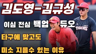 '이심 전심' 백업 듀오 김규성-김도영 '타구 맞고도 웃을수 있는 이유'