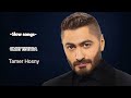 تامر حسني عمري إبتدا   بطيء 