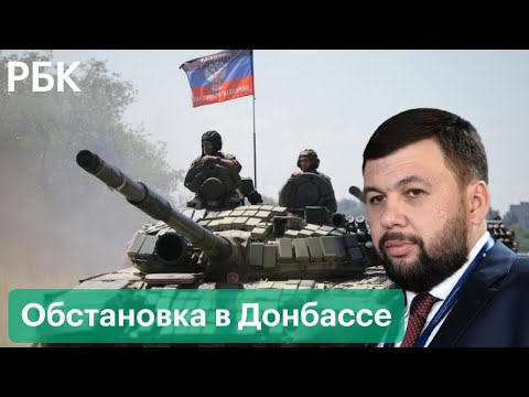 Предвоенная обстановка в Донбассе и смена риторики Киева: Денис Пушилин о ситуации на границе