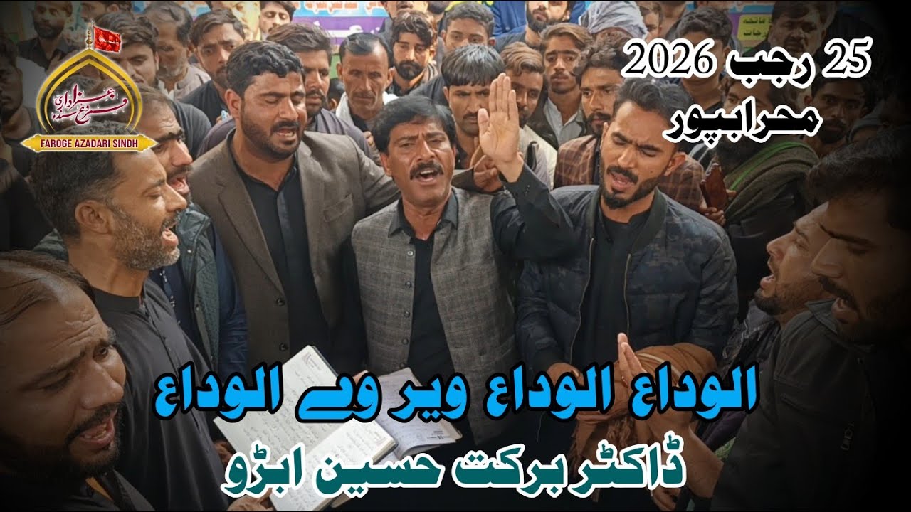 Alwida Alwida Veer Ve Alwida | Dr Barqat Hussain Abro | 25/26 Rajib | Mehrabpur | 2026