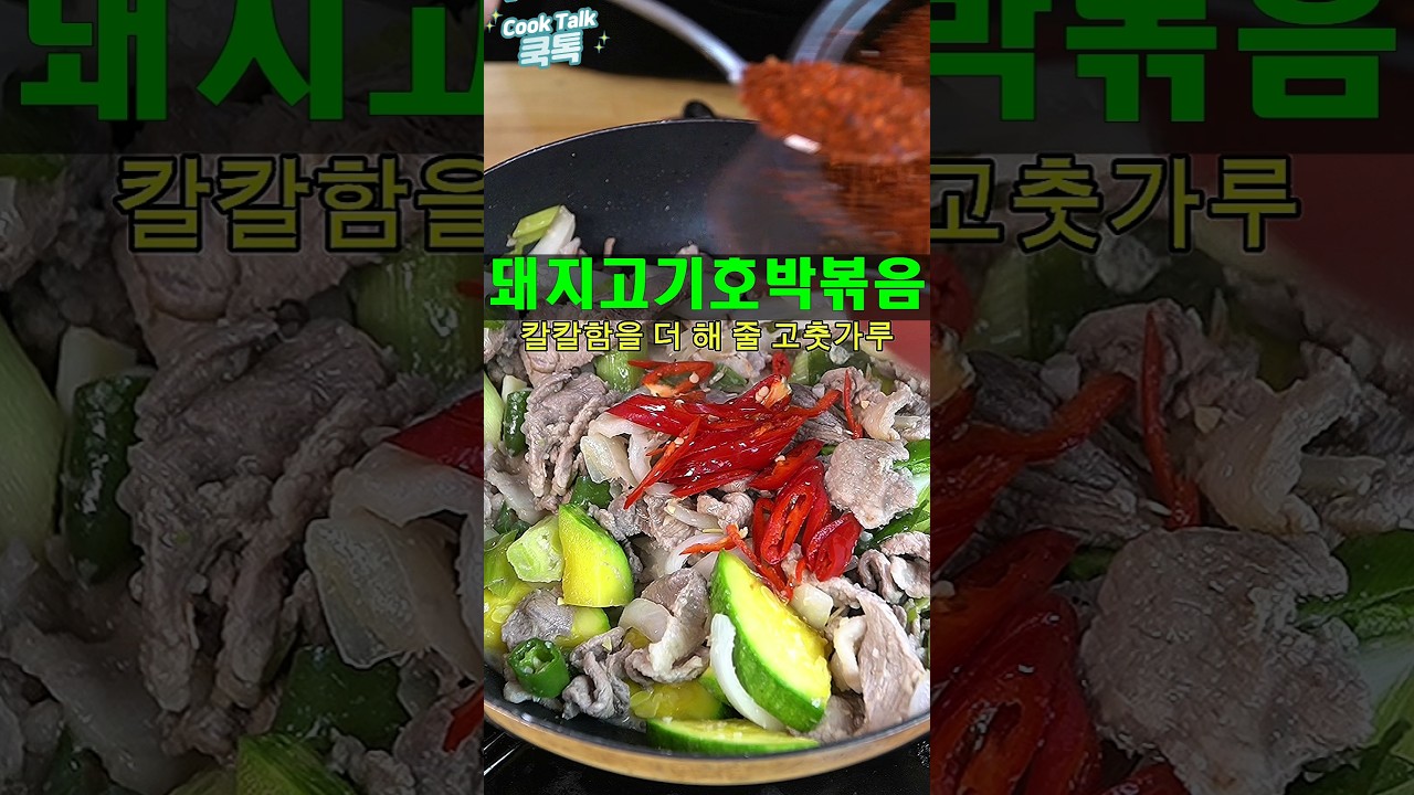 Stir-Fried Pork with Zucchini Recipe