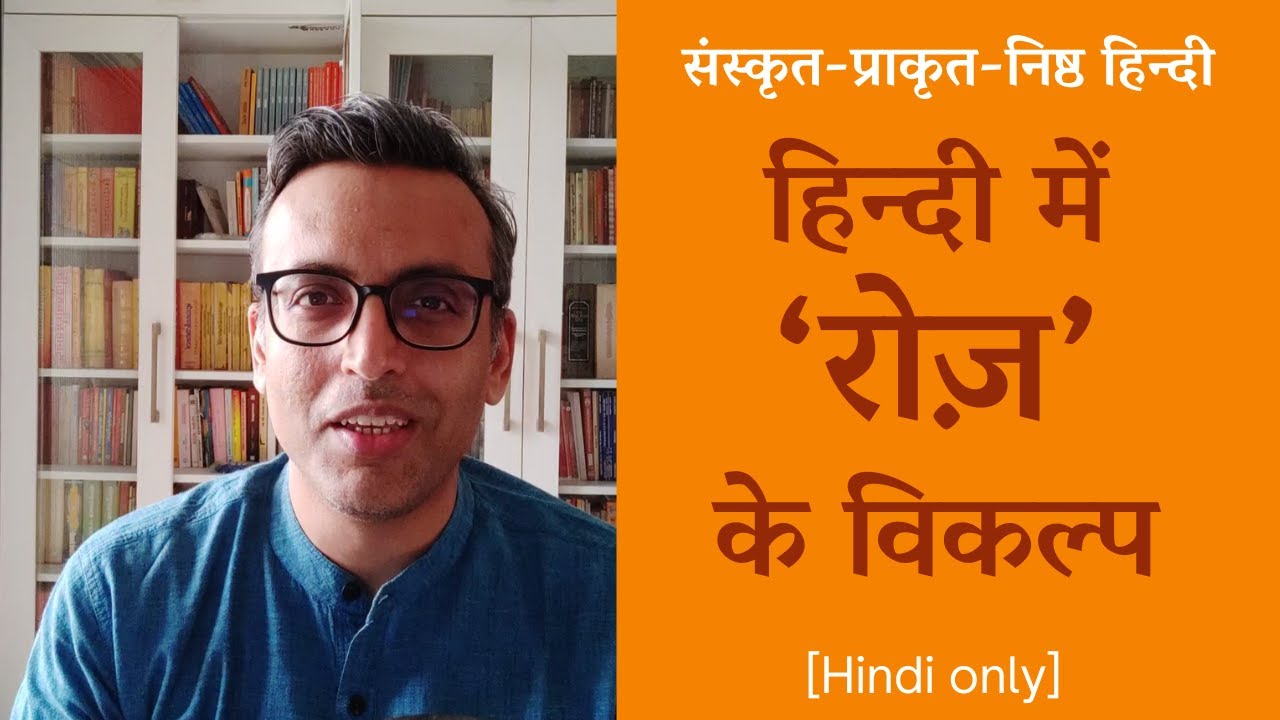 What Are The Hindi Alternatives For roz daily 