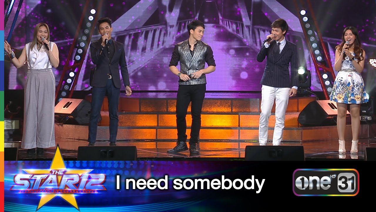 I need somebody : บี้ สุกฤษฎิ์ & 4 คนสุดท้าย | THE STAR 12 ประกาศผล Week 5 | ช่อง one 31