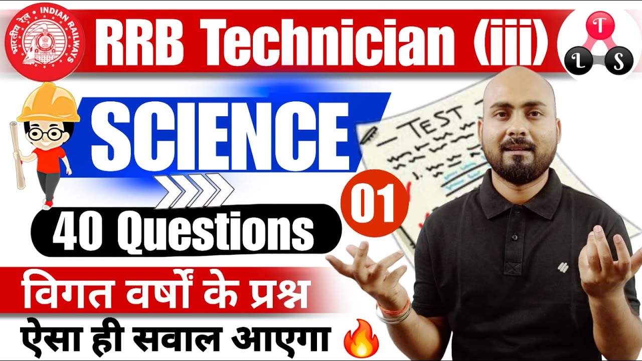 RRB Technician Grade -(iii) 2026 | Science 40 PYQ 🔥| ऐसा ही सवाल आएगा 🎯 Technician Science PYQ