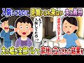 【2chスカッと】入院してるのに見舞いにも来ない夫と義母→私が『退院が延びました』と言うと義母が『えっ！入院してたの！？』夫が嘘をつき窮地に立たされ…【2ch修羅場スレ・ゆっくり解説】