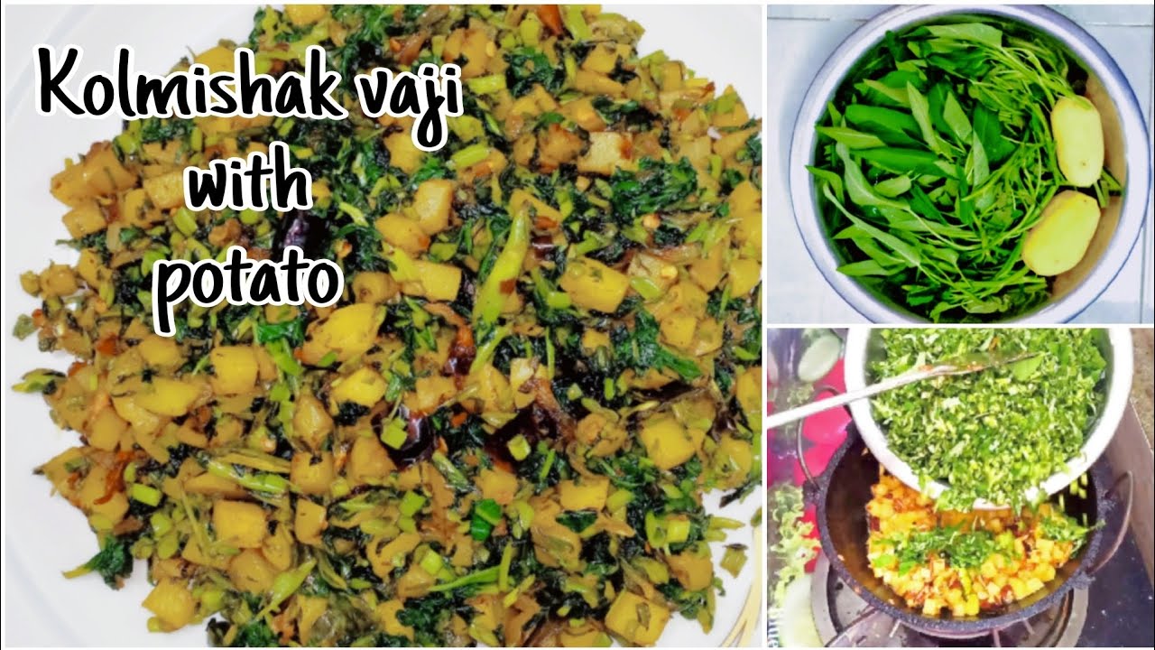 অল্প সময়ে ও সহজভাবে বেশি স্বাদের আলু দিয়ে কলমি শাক ভাজি। Kolmi shak/water spinach vaji with potato.
