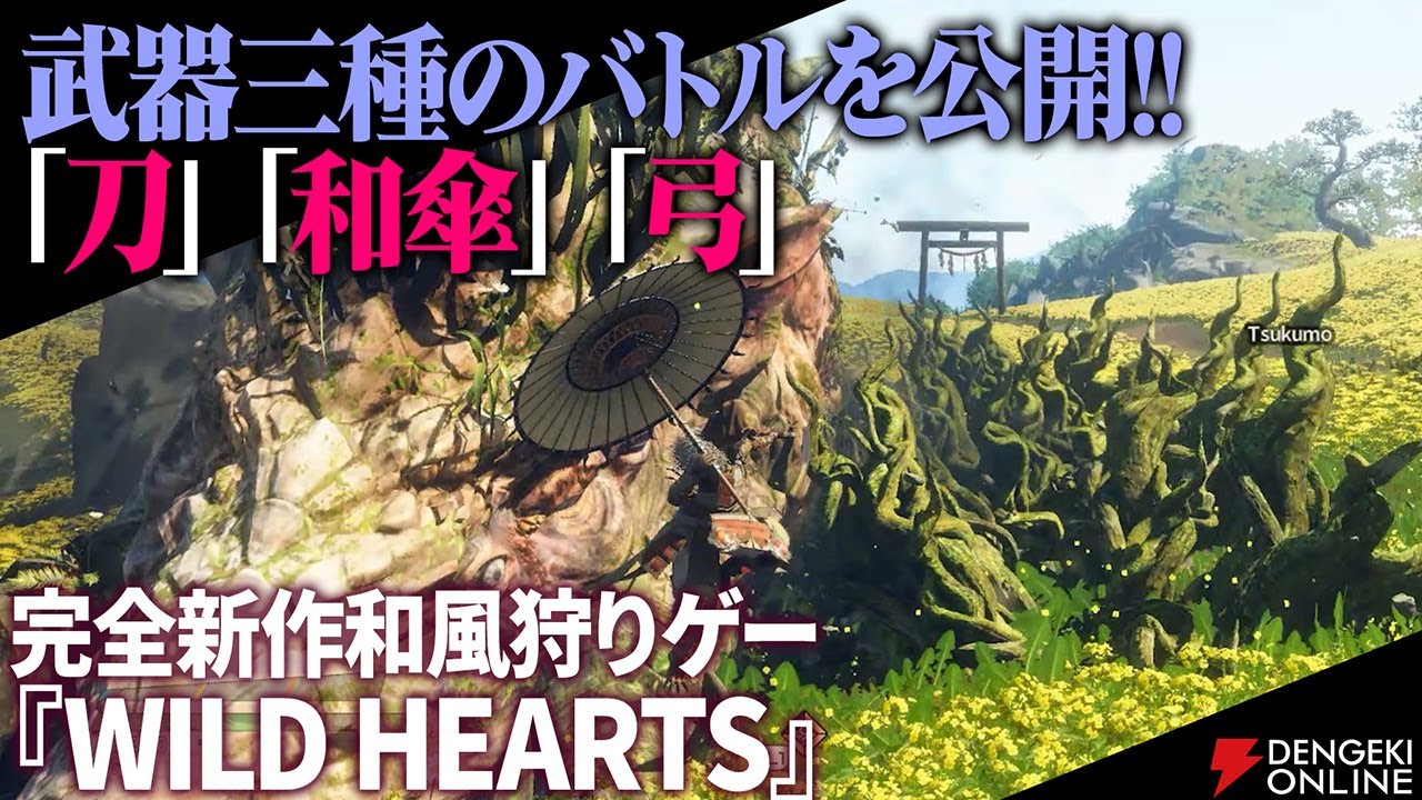 WILD HEARTS seven-minute gameplay trailer - Gematsu