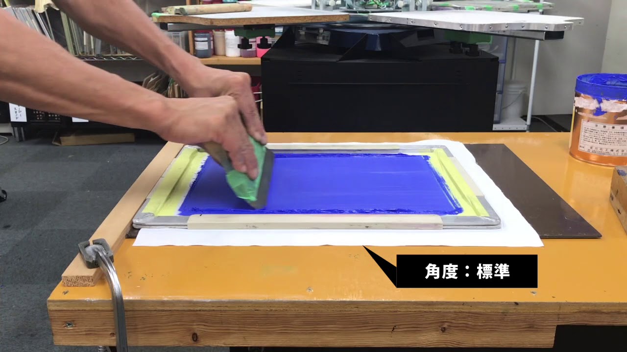 ☆ アレシンスキー シルクスクリーン シルクスクリーン入門編 #3 スキージングと印刷画質 | GOCCOPRO