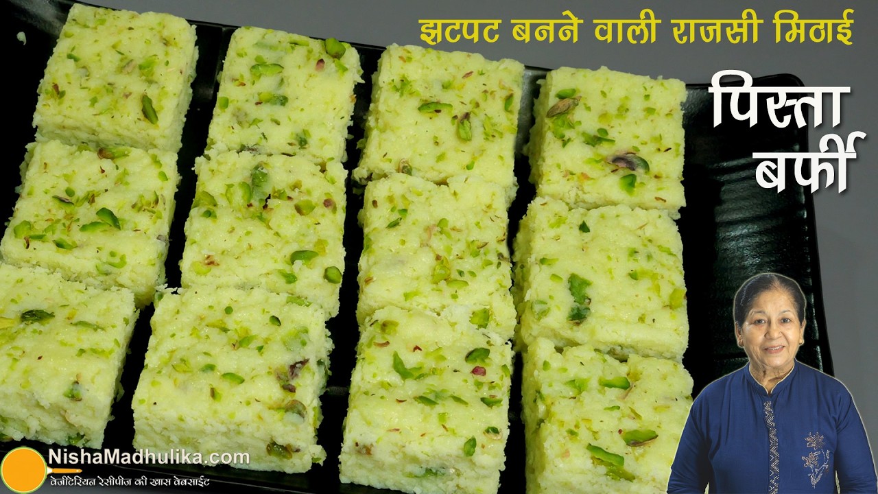 पिस्ता बर्फी-लाजवाब रॉयल स्वाद होली की खास मिठास, कम मेहनत जल्दी बने-Quick & Easy Pista Burfi Recipe