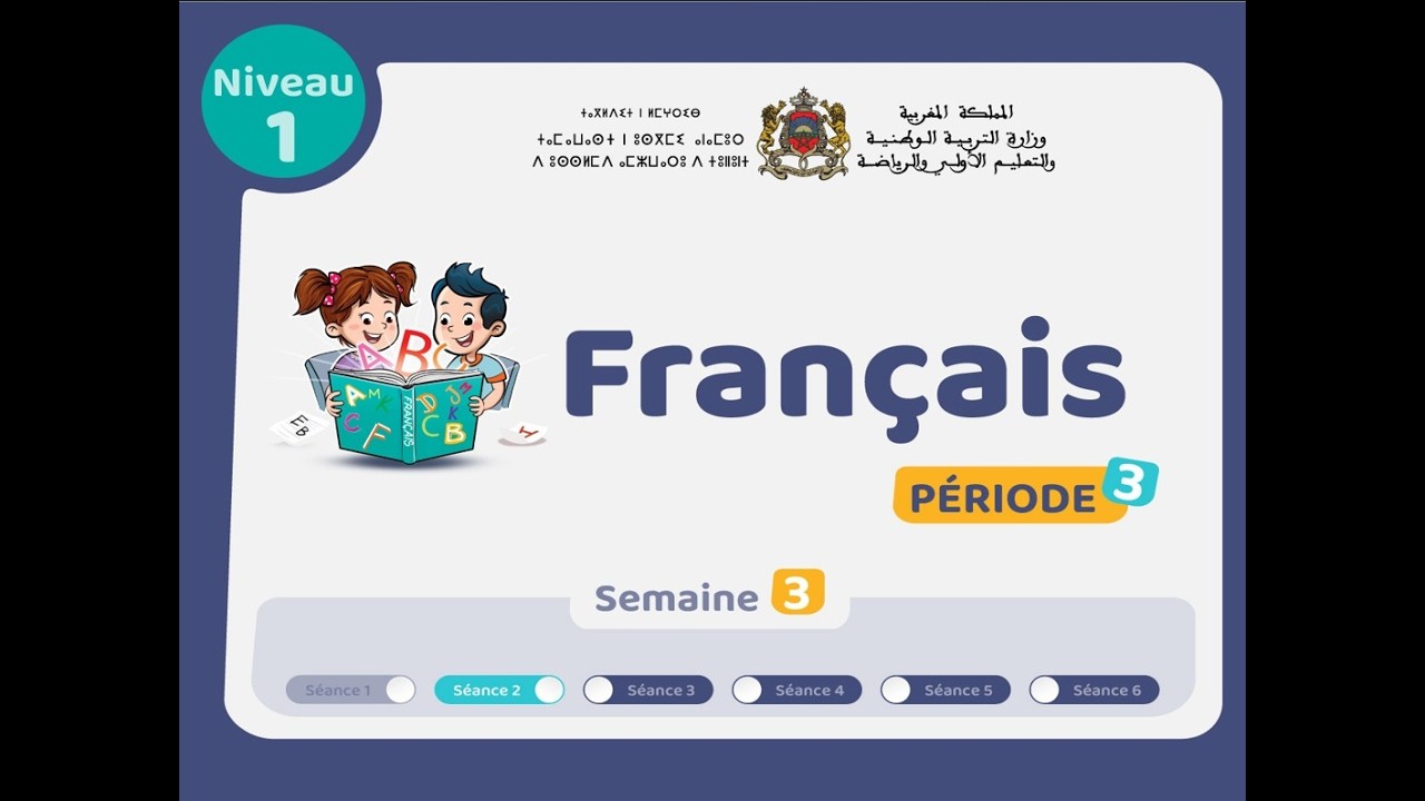 التعليم الصريح: المستوى الأول فرنسية : المرحلة 3 -  الأسبوع 3 - الحصة 2