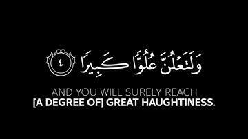 سورة الإسراء # الآية 4