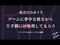 【R18 女性向け 低音百合ボイス】ゲームに夢中な彼女から片手間に×処理してもらう【ASMR】