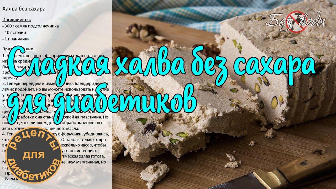 Халва без сахара купить