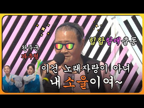 [전국노래자랑레전드] 👓힙합할매와 완주군 꽈추형🍌 등장! 완주군이 이렇게 소울 넘치는 곳이었다고?!🧡💚💜 | 재미 PICK | KBS 전국노래자랑 완주편 레전드 2022.11.26