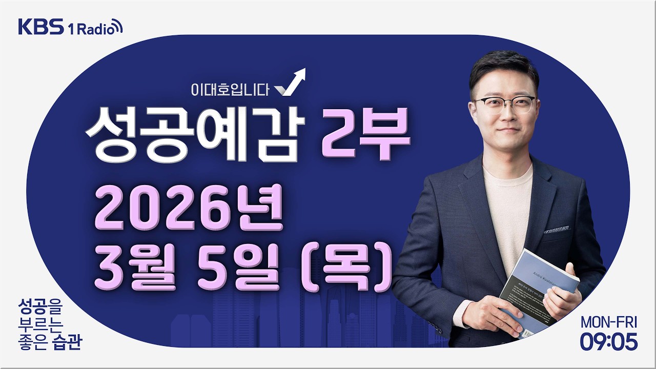 [성공예감 이대호입니다] 2부 풀영상｜조선시대 유배지 라이프 - 이한 작가｜KBS 260305 방송