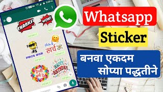 Whatsapp Sticker Kaise Banaye Marathi | How To Create Whatsapp Stickers Android | ENG SUB screenshot 1