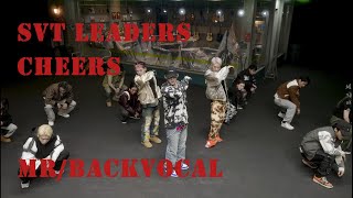 [백보컬/MR] SVT LEADERS (세븐틴 리더즈) - CHEERS 🎧이어폰 필수