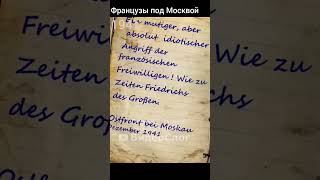 Идиотская атака французов в 1941 году