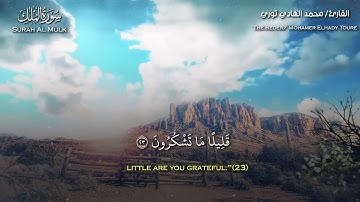 محمد الهادي توري سورة الملك مكرر