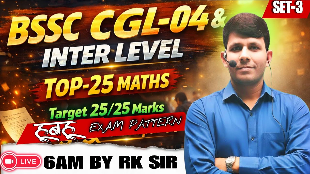 Set-03 | Bihar Special Maths | Bihar CGL-04 Maths | BSSC Inter Level Maths | BPSC AEDO Maths By RK..