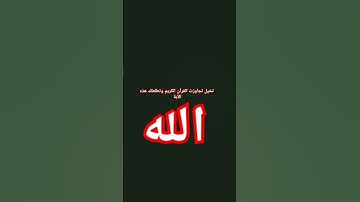 #ناصر_القطامي #فارس_عباد #رعد_الكردي #اجمل_تلاوات #سعود_الشريم احبكم الله