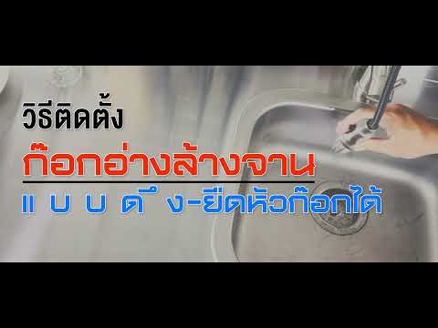 วีดีโอ: วิธีการประกอบกาลักน้ำ? คุณสมบัติของการประกอบกาลักน้ำกึ่งอัตโนมัติที่ถูกต้องสำหรับอ่างล้างจานในห้องครัวและห้องน้ำ รูปแบบการรวบรวมสำหรับประปาและกาลักน้ำอื่น ๆ