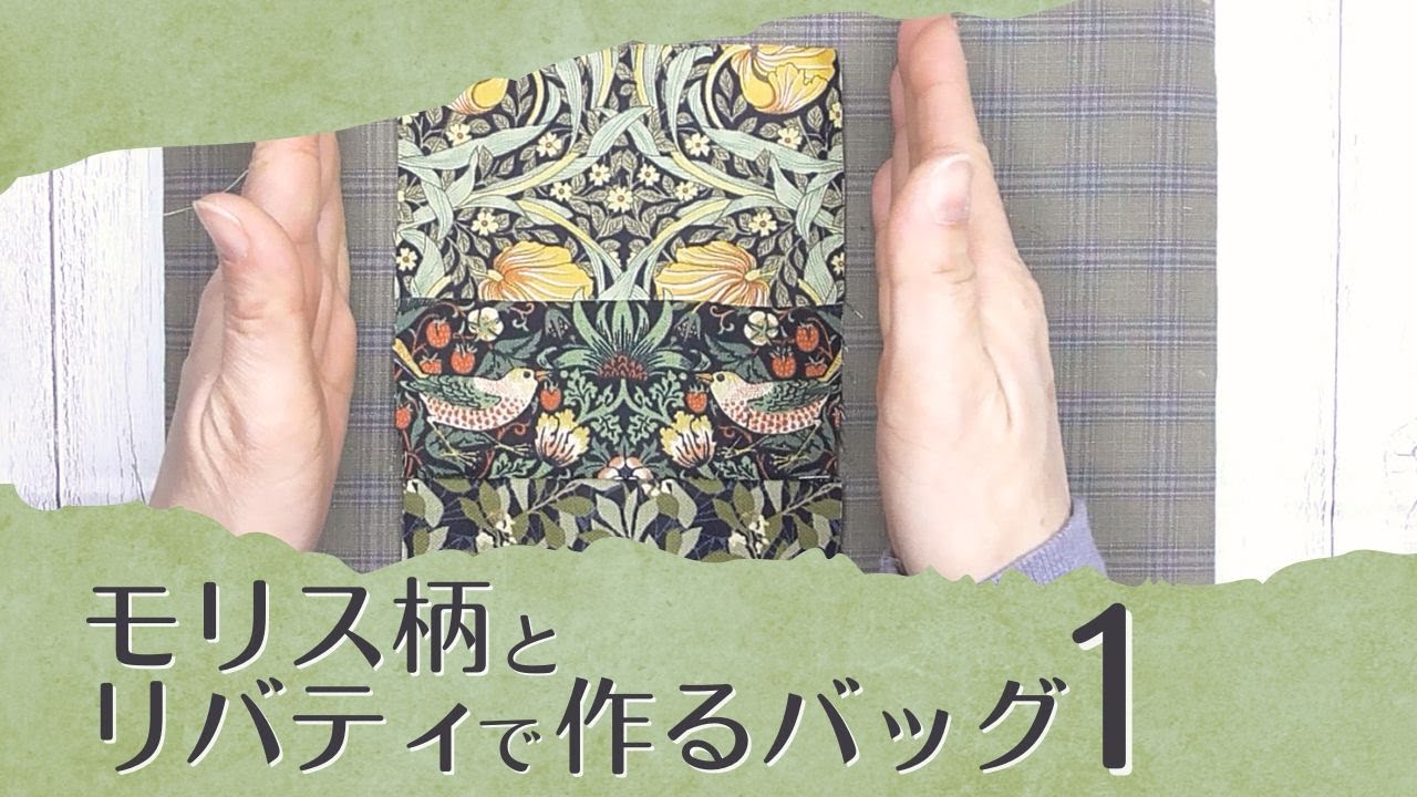 ウィリアムモリス日傘&クラッチバッグ ハンドメイド 使いこめ 
