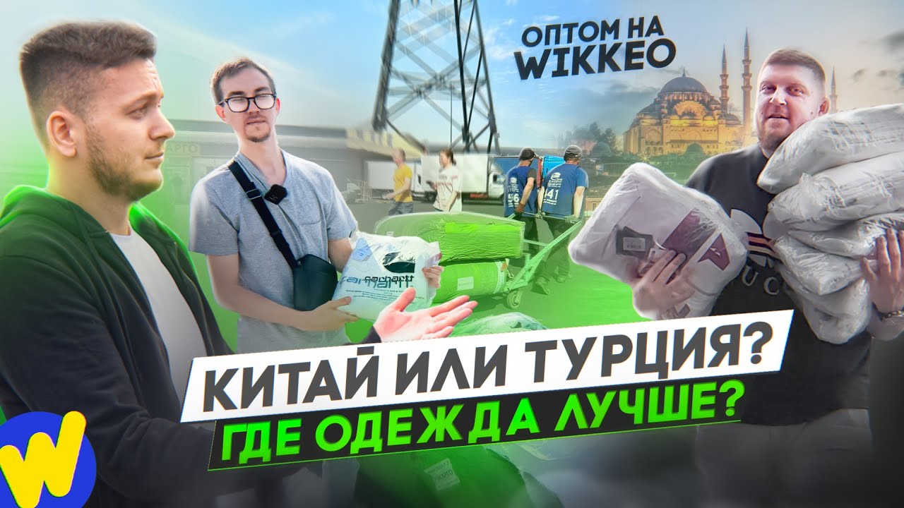 Wikeo опт. маркетплейс оптовый wikkeo. Wikeo опт. Wikkeo лого. магазин wikkeo.