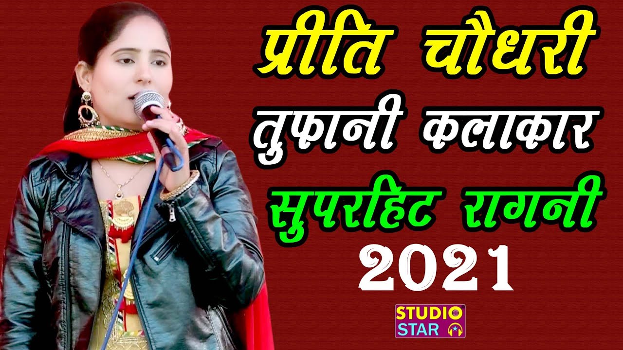        Preeti Choudhary  Latest Haryanvi Ragni 2021  Narela Jukebox