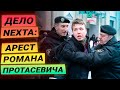 Дело NEXTA | В Минске арестовали Романа Протасевича — основателя канала NEXTA