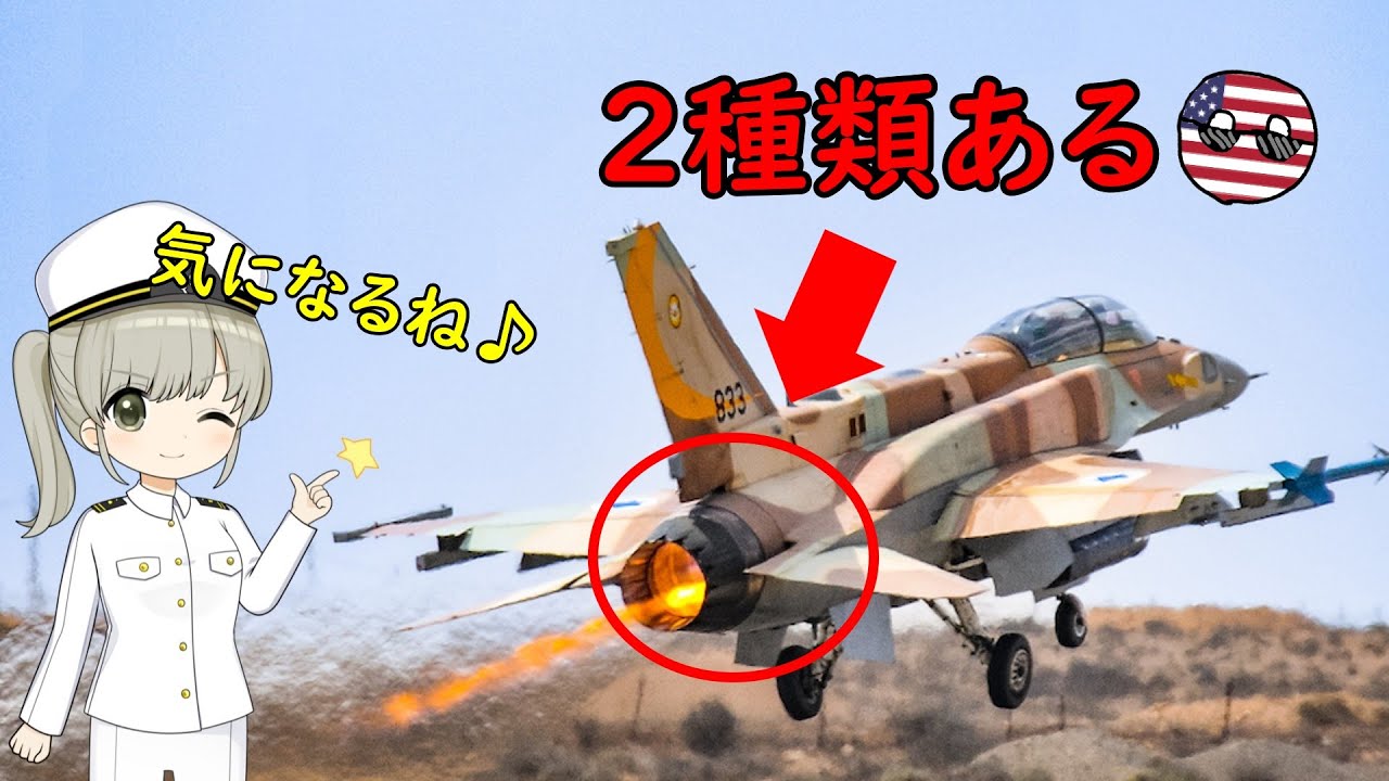 Why does the F-16 fighter jet have two engine models? - YouTube
