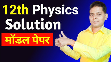 jac board 12th Science physics model paper 2021 l jac board 12th model paper solution 2021