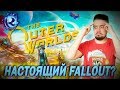 Нам надо обсудить The Outer Worlds...