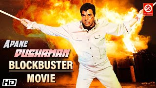 Apane Dushaman {HD} Superhit Blockbuste Full Action Movie || Dharmendra, Reena Roy Love Story Film