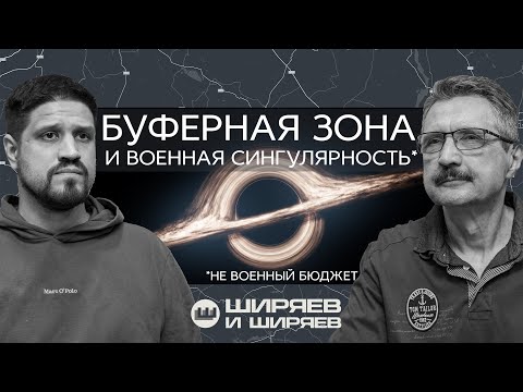 Какой будет буферная зона Путина, чем опасен Золотой купол Трампа и началось ли летнее наступление