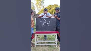 लड़के का सही नाम बताओ #bestplayer #funny #bestpuzzles #coolmathgames #challenge #mathgames