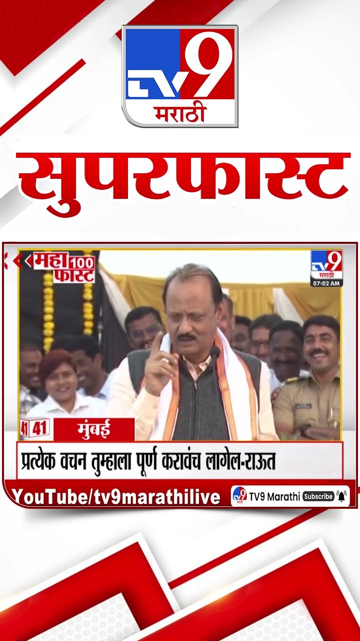 SuperFast News 100 सुपरफास्ट न्यूज 100  12 January 2025  Marathi News tv9 marathi
