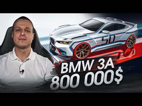 Самый дорогой и эксклюзивный BMW в истории ?!