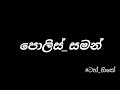 Police Saman / පොලිස් සමන්