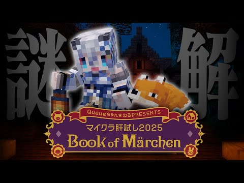 【#マイクラ肝試し2025】まだまだ見ぬ街探索へ!新MAPの謎解きに行くぞ✨【#稲荷いろは/のりプロ所属】 video thumb