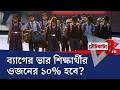 PRIME TIME SHOW: ভার কমছে স্কুলব্যাগের! বছরে ১০ দিন NO BAG DAY... | West Bengal Education System