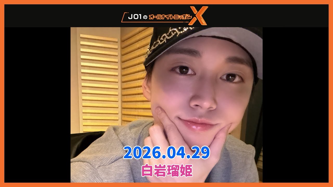 【JO1】2026.04.29