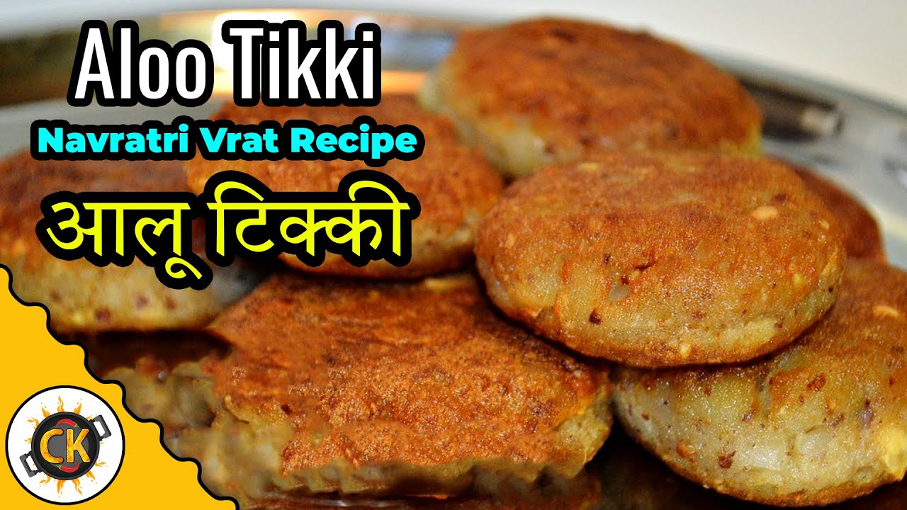 Aloo Tikki  for Vrat Upwas | Vrat wali Aloo Tikki recipe | उपवास की फराली पेटिस | [Navratra Recipe] | Chawla